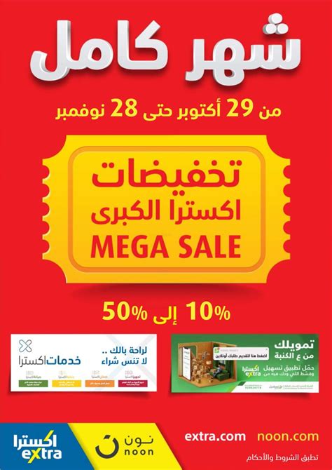 mega deals ksa|Mega Sale MVC Category Page .